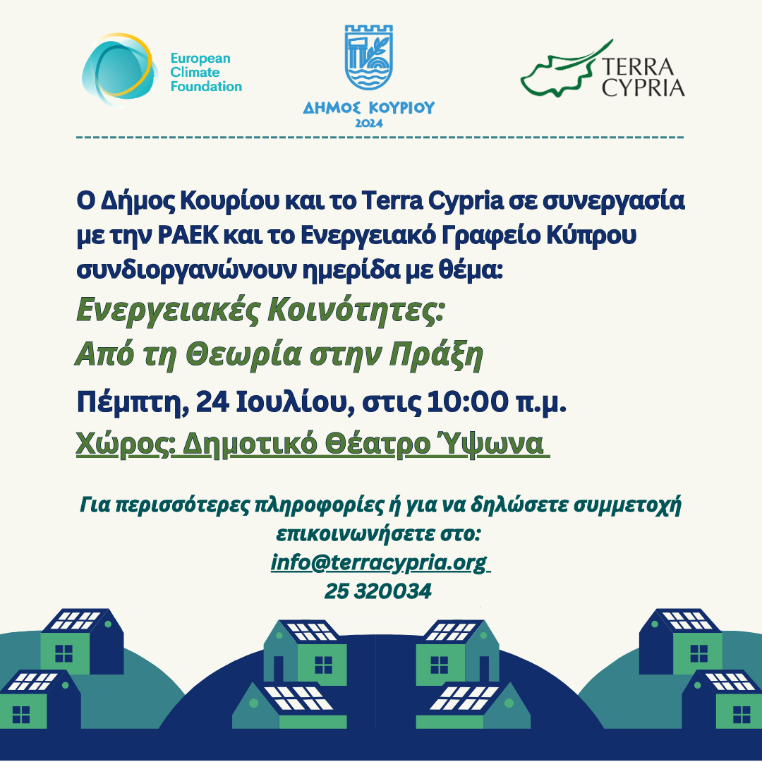 Ενεργειακές Κοινότητες: Από τη Θεωρία στην Πράξη 