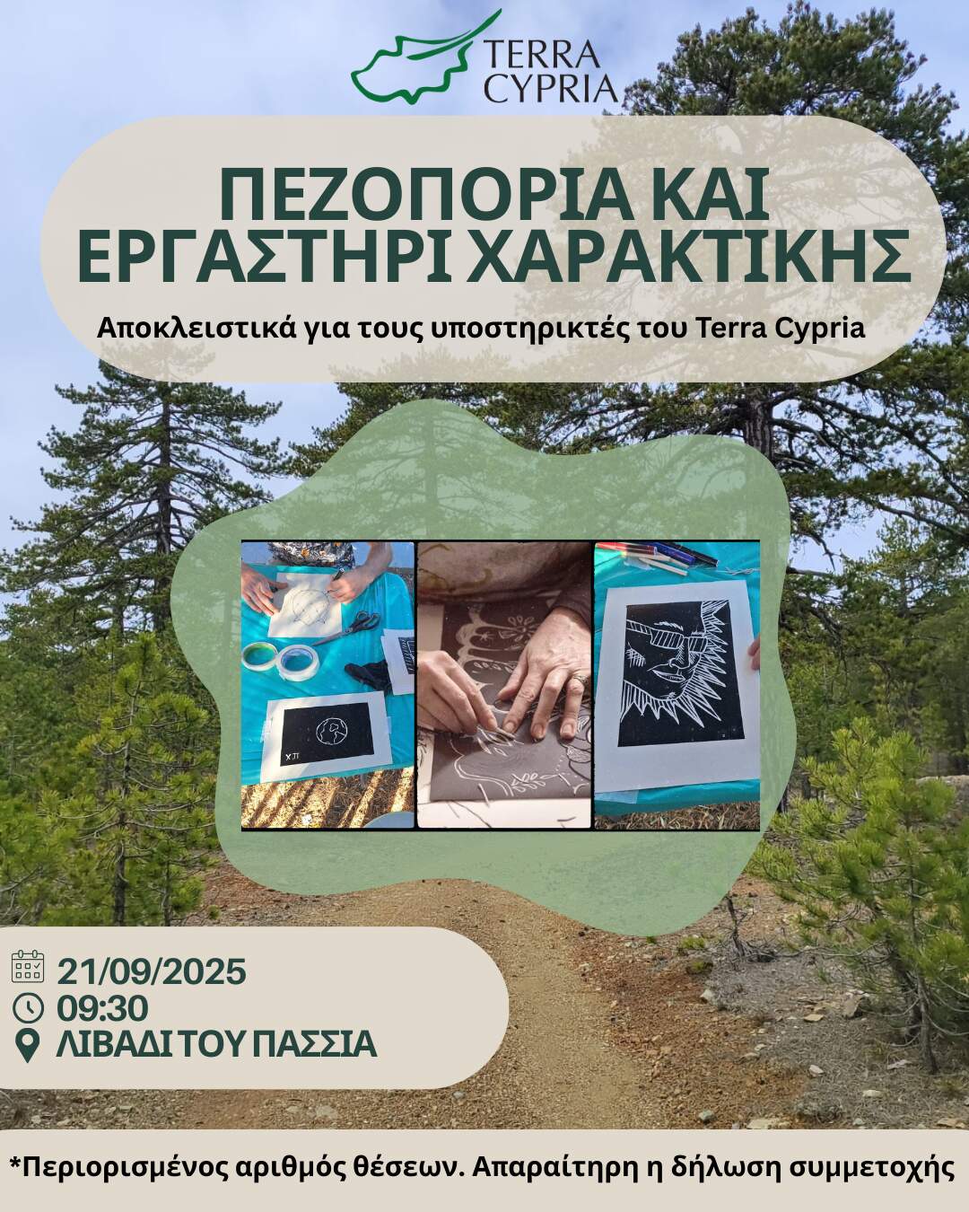 Εκδρομή υποστηρικτών: Πεζοπορία και εργαστήρι χαρακτικής στο Τρόοδος